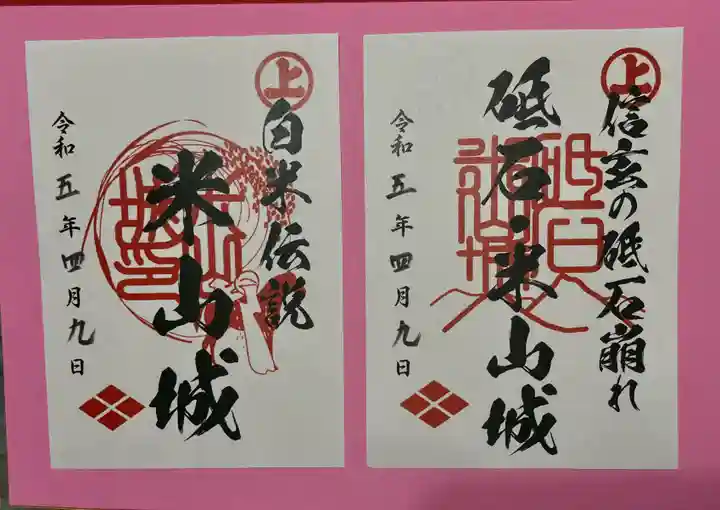 陽泰寺(長野県)