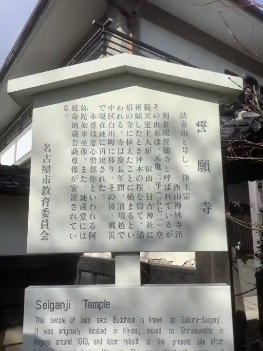 桜誓願寺の歴史