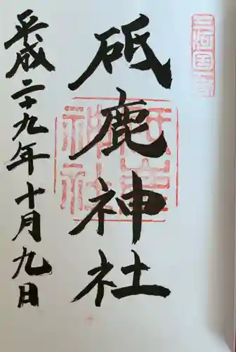 砥鹿神社（里宮）(愛知県)