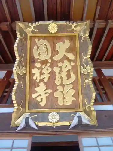 大龍寺(岐阜県)