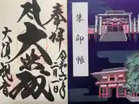 大須観音 (北野山真福寺宝生院)(愛知県)