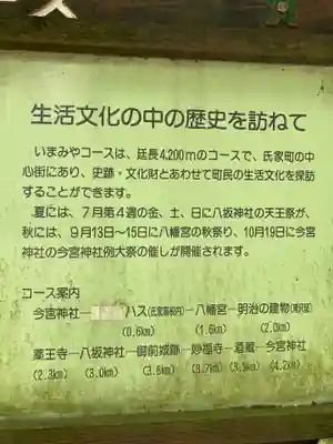 今宮神社(栃木県)