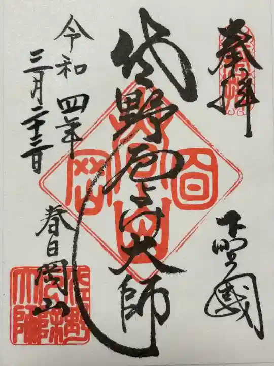 惣宗寺(栃木県)