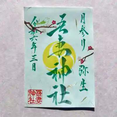 神職が一枚一枚丁寧に奉製しております✨