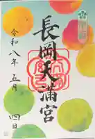 長岡天満宮(京都府)