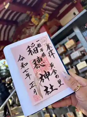 山王稲穂神社の御朱印