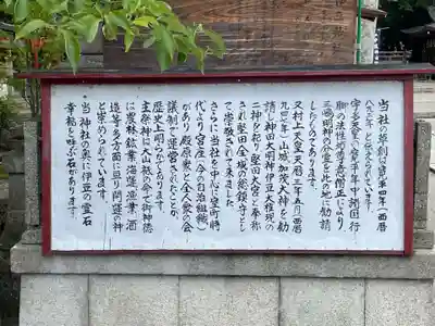 伊豆神社(滋賀県)