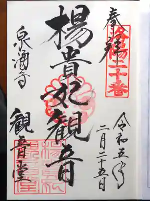 前回は霊明殿をいただいたので、今回は楊貴妃観音を拝受しました。