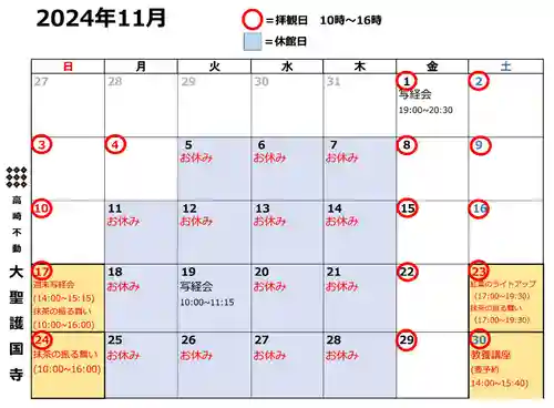 大聖護国寺(群馬県)