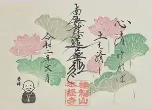 本経寺の御朱印(2020年07月03日(金) 18時48分38秒投稿)