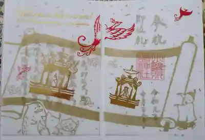 御大礼限定の御朱印。高御座の描かれた巻物を篁公が広げている図。二枚重ねになっています。