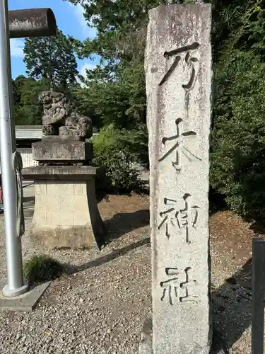 乃木神社(栃木県)