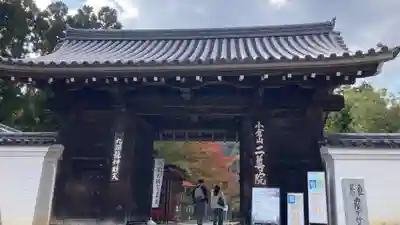 二尊院(京都府)
