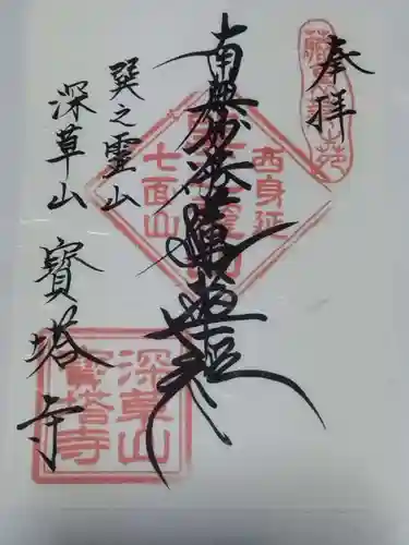 寳塔寺（宝塔寺）(京都府)