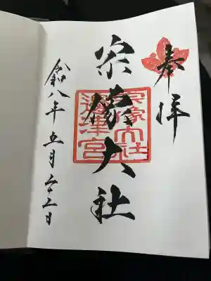 宗像大社の御朱印