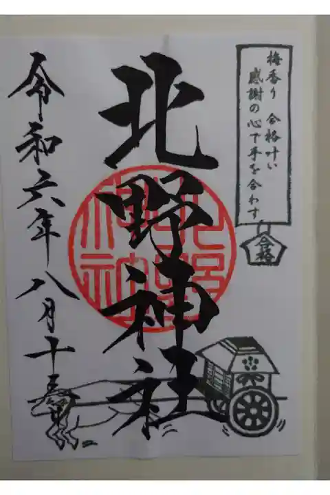 蒲田八幡神社にて拝受
書き置き
