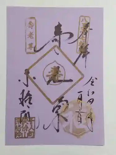 宗格院の御朱印