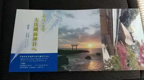 大洗磯前神社の授与品その他