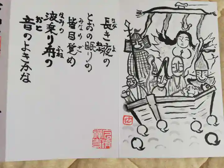 廣済寺の御朱印