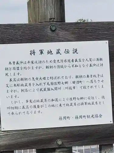 将軍地蔵尊(栃木県)