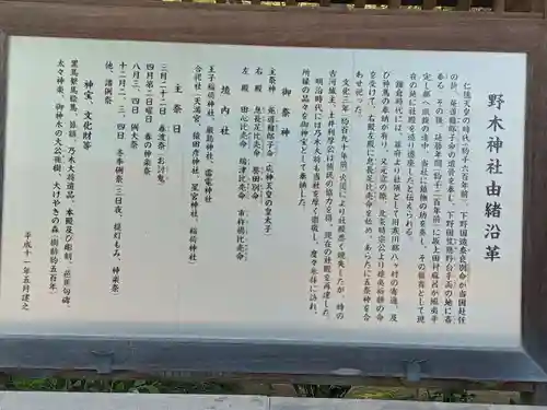 野木神社(栃木県)