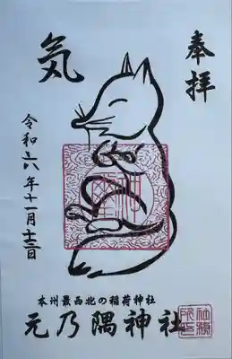 元乃隅神社(山口県)