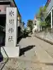 東伏見氷川神社の{uncategorized: "未分類", other: "その他", undefined: "問題あり", building: "その他建物", grave: "お墓", sacred_gate: "鳥居", guardian: "狛犬", statue: "像", buddha: "仏像", history: "歴史", nature: "自然", garden: "庭園", animal: "動物", pagoda: "塔", temizu: "手水舎", mountain_gate: "山門・神門", sanctuary: "本殿・本堂", subordinate: "末社・摂社", art: "芸術", scenery: "景色", jizo: "地蔵", ema: "絵馬", goshuin: "御朱印", omikuji: "おみくじ", items: "授与品その他", amulet: "お守り", goshuincho: "御朱印帳", eats: "食事", festival: "お祭り", votive_dance: "神楽", shichigosan: "七五三参", wedding: "結婚式", experience: "体験その他", initially: "初詣", around: "周辺", anti_infection: "感染症対策"}