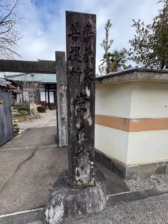 常在寺(岐阜県)