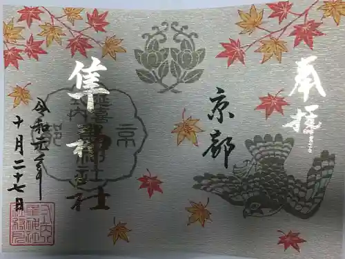 元祇園梛神社・隼神社の御朱印