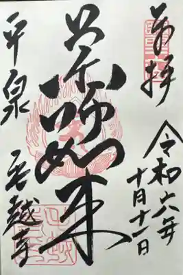 中尊寺からチート技(TAXI)を使ってワープした毛越寺/天気回復して池がめちゃくちゃ綺麗/お線香1束100円(つけるのが大変)