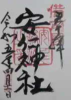 安仁神社(岡山県)