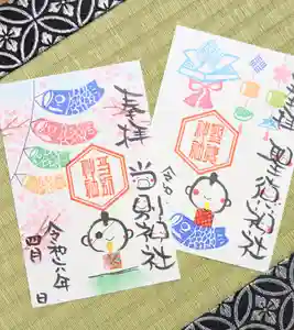 当別神社の御朱印 2024年04月13日(土)〜(2024年04月11日(木) 16時44分19秒投稿)