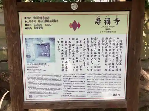 寿福寺の歴史