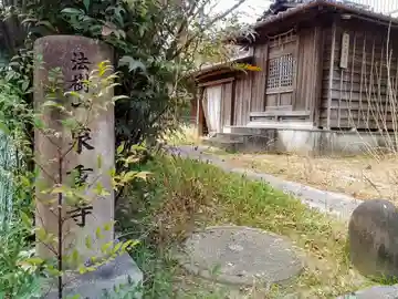 泉重寺のその他建物