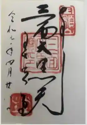 福生院(長野県)