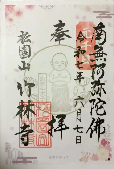 竹林寺(大阪府)