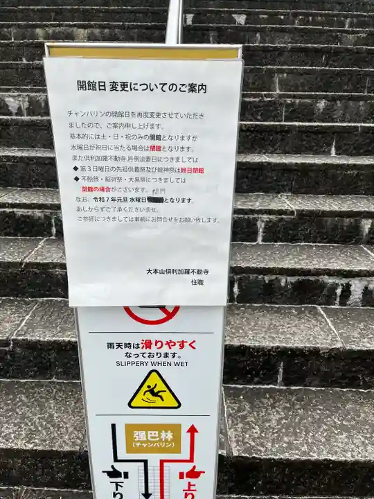 チベット仏教寺院強巴林(チャンバリン)(愛知県)