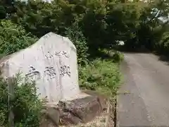 興福寺の建物その他