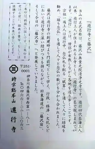 時宗総本山 遊行寺（正式：清浄光寺）(神奈川県)