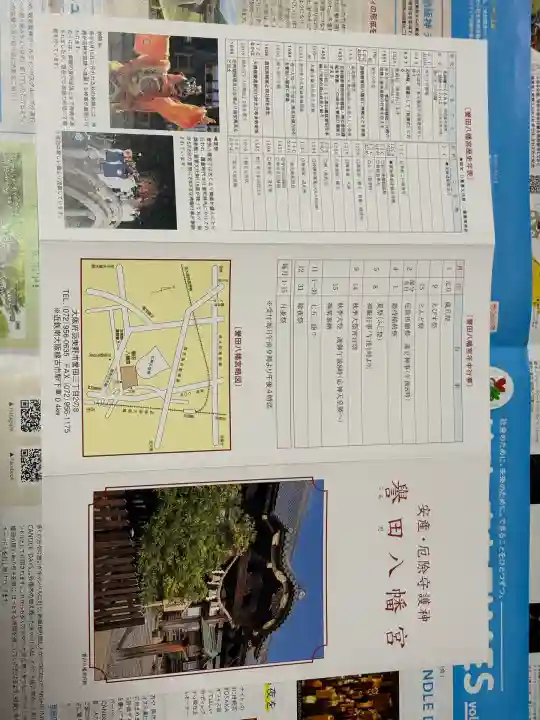 誉田八幡宮(大阪府)