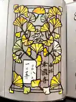 幸國寺の御朱印