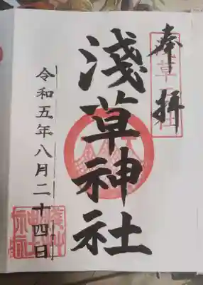 浅草神社(東京都)