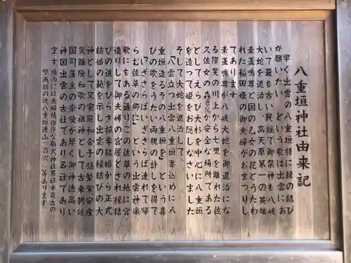 八重垣神社(島根県)