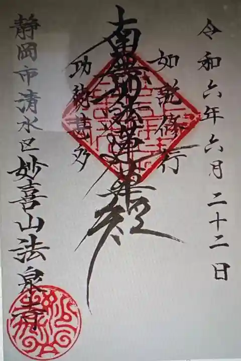 法泉寺(静岡県)