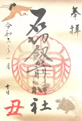 正月限定　初穂料　500円