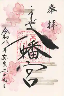 糀谷八幡宮(埼玉県)