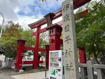 彌彦神社 (伊夜日子神社)(北海道)