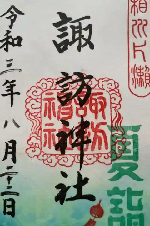 夏限定、夏詣の御朱印をいただきました。
ありがとうございました。