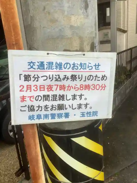 玉性院(岐阜県)