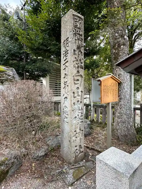 白山比咩神社(石川県)